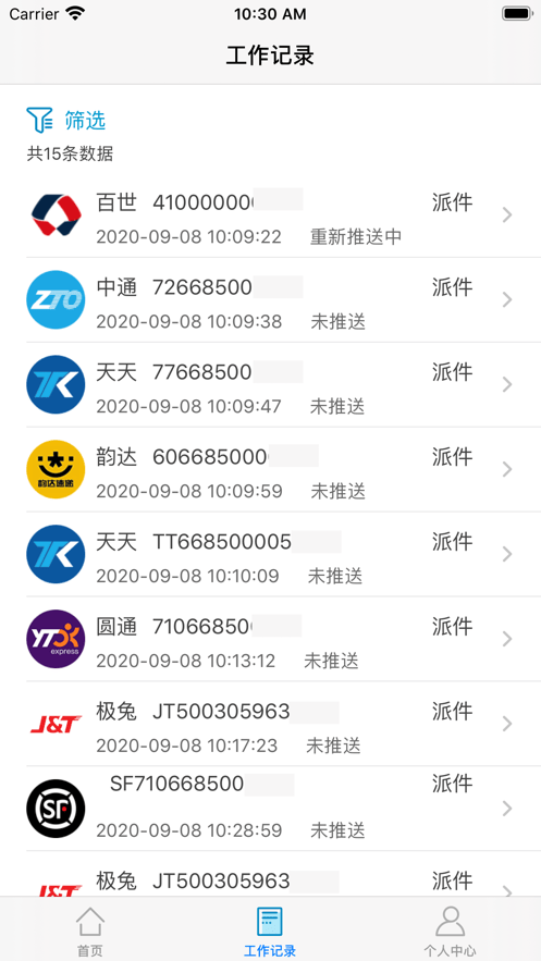 共配管家下载