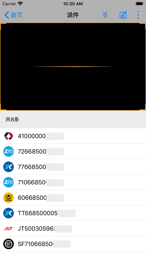 安卓共配管家app