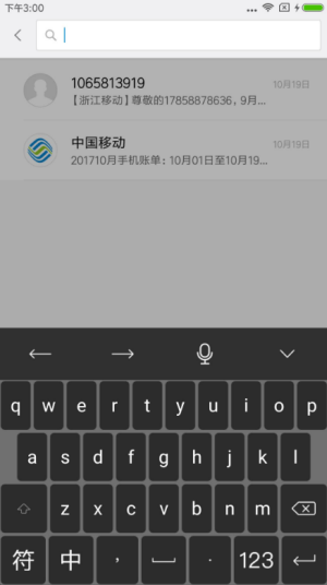 安卓天坦输入法软件下载
