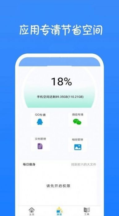安卓一键清理大师神器app