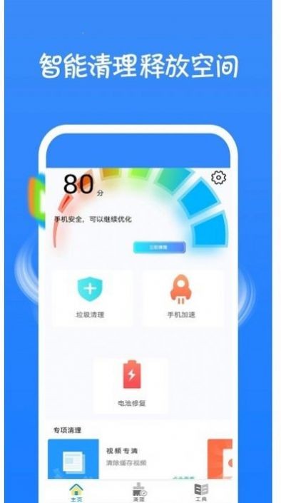 安卓一键清理大师神器软件下载