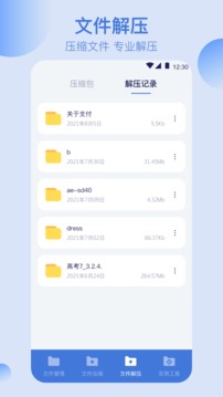 全能文件管理器