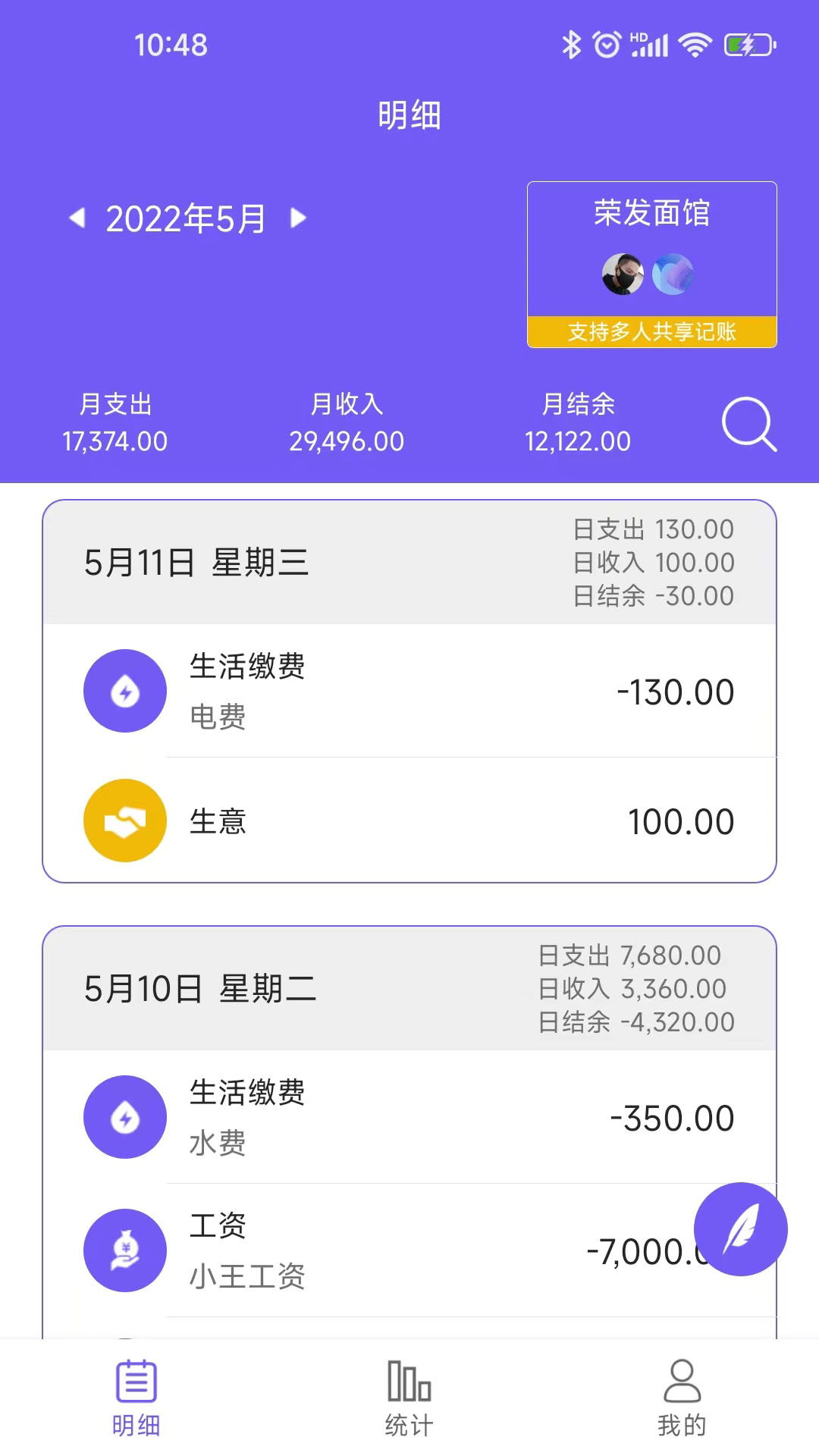 安卓迅易记账软件下载