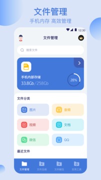 安卓全能文件管理器软件下载