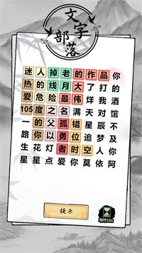 安卓文字部落软件下载
