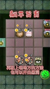 躺平发育黑洞app下载