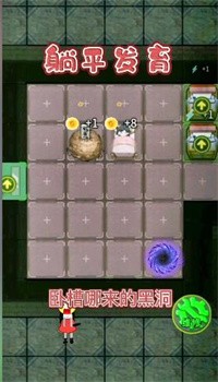 躺平发育黑洞
