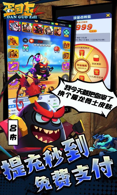 蛋国志变态版下载