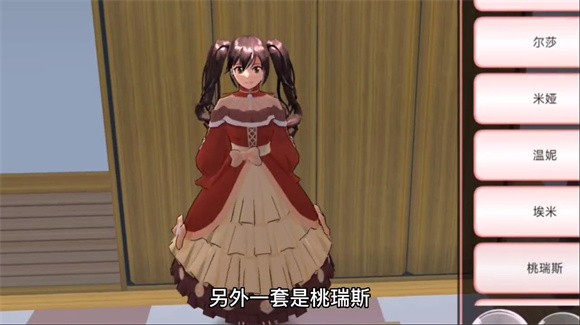 樱花校园更新4件衣服app下载
