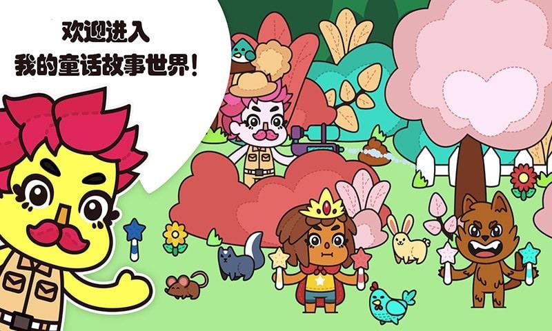 我的小屋童话世界app下载