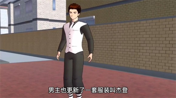 樱花校园更新4件衣服