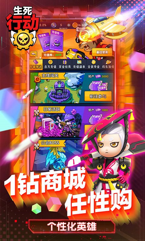 生死行动app下载