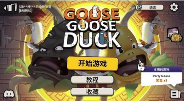 鹅鸭杀国际服app下载