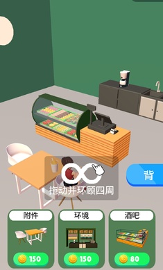 咖啡店陈列师app下载