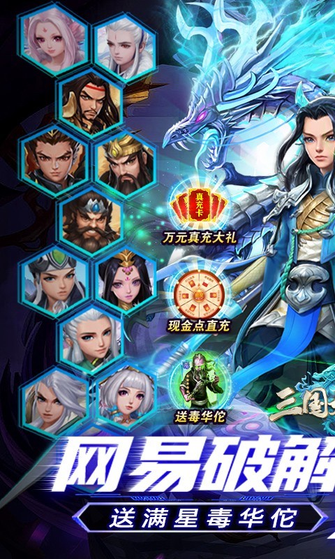 三国如龙传最新版