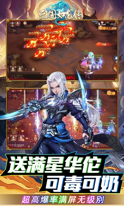 三国如龙传最新版下载