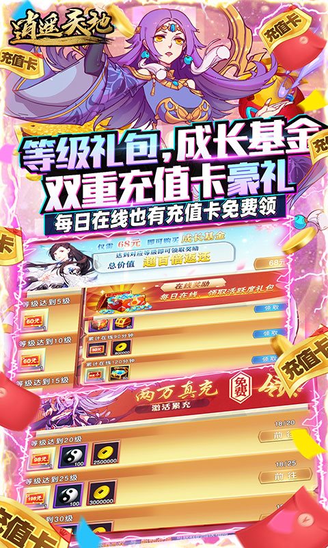 逍遥天地下载