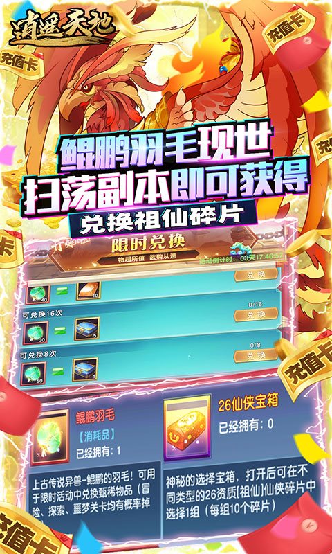 安卓逍遥天地app