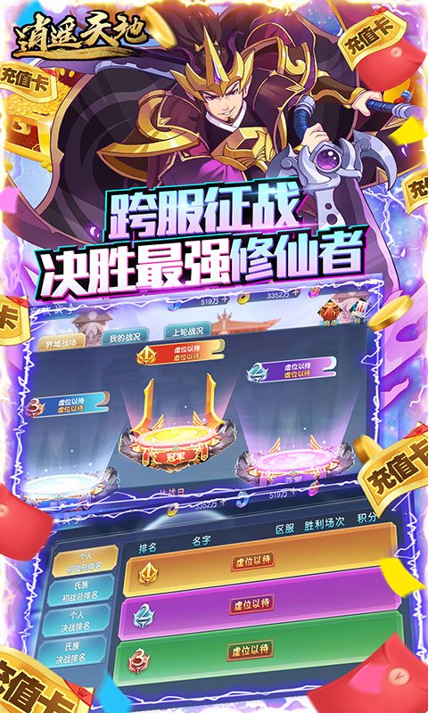 逍遥天地app下载