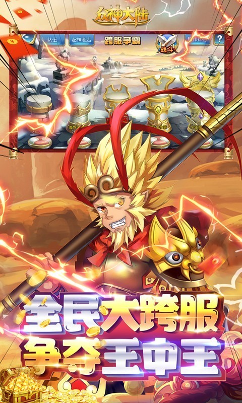 众神大陆最新版app下载