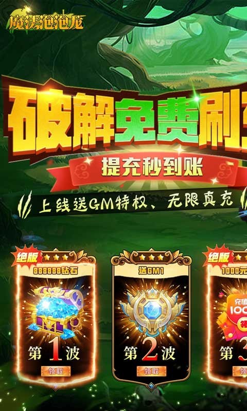 魔法泡泡龙福利版app下载