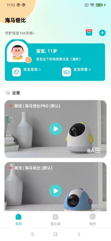 海马爸比手机版 v1.1.16