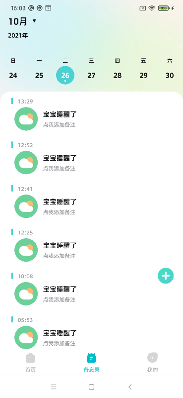 安卓海马爸比手机版 v1.1.16软件下载