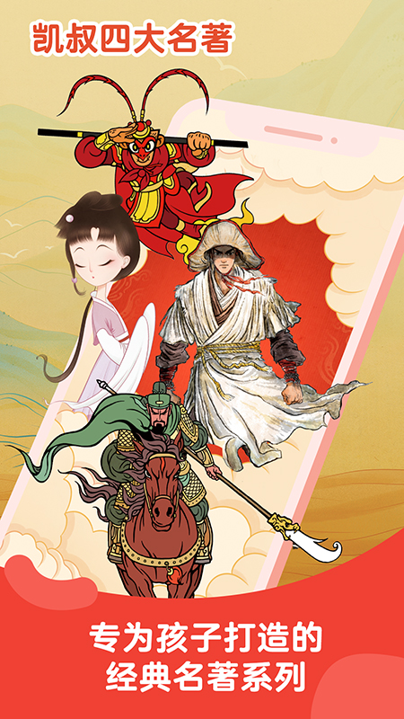 安卓凯叔讲故事安卓下载app