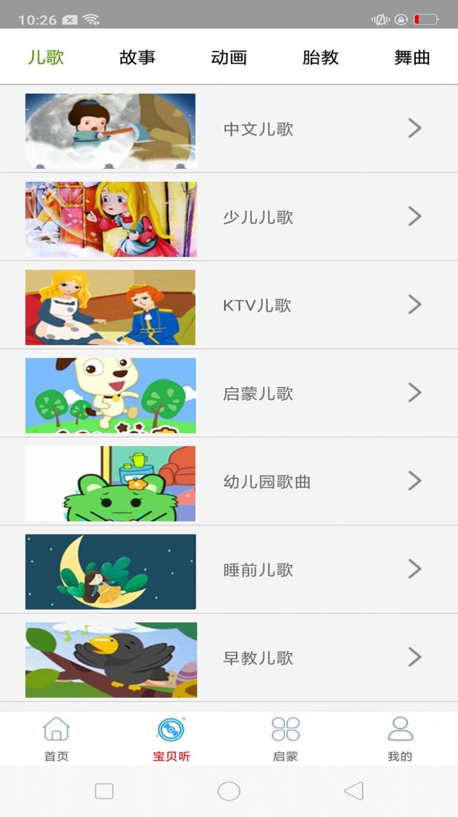 安卓酷听音乐大全app