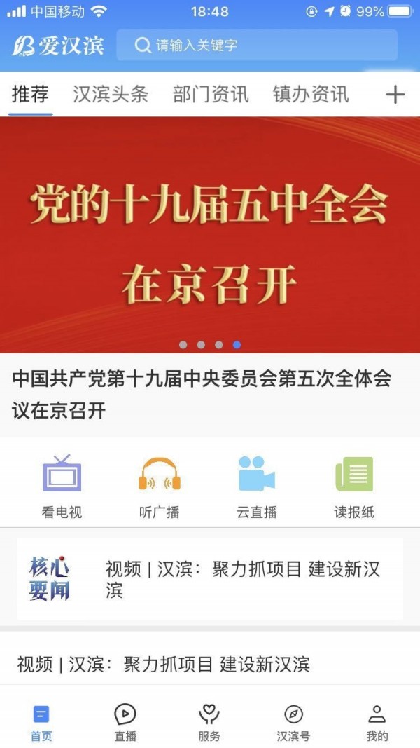 安卓爱汉滨软件下载