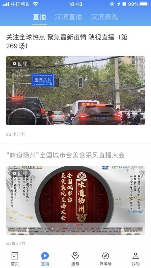 安卓爱汉滨app