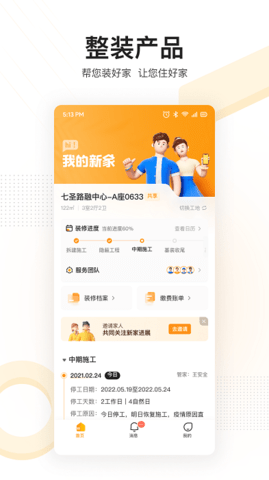 住好家下载