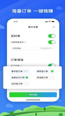 安卓首邀出行软件下载