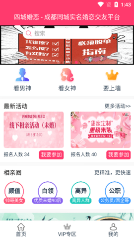 安卓四城婚恋app