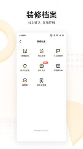 安卓住好家软件下载