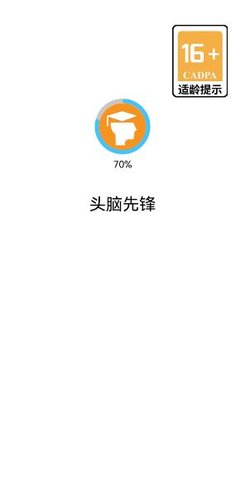 安卓头脑先锋答题软件下载