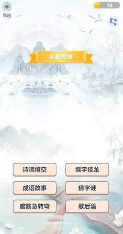 安卓头脑先锋答题app