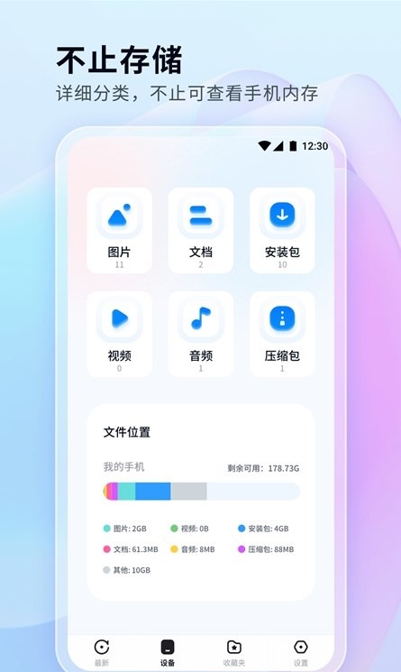 安卓文件管理秘书软件下载