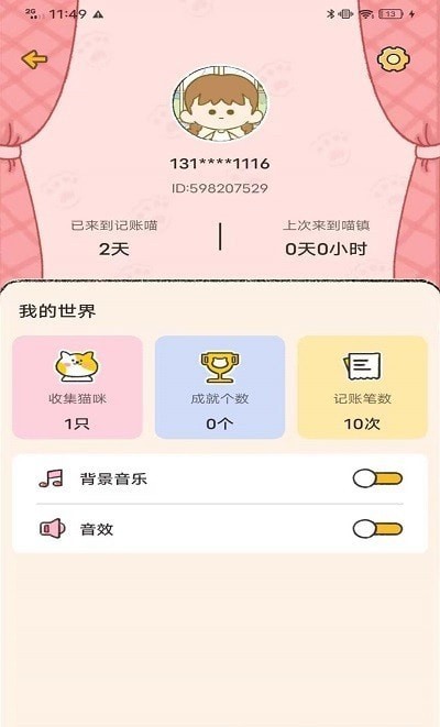 胖喵记账下载