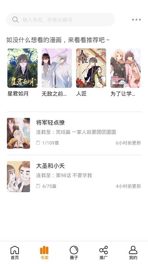 快找漫画正式版
