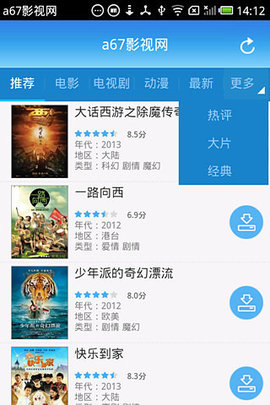安卓a67影视网app