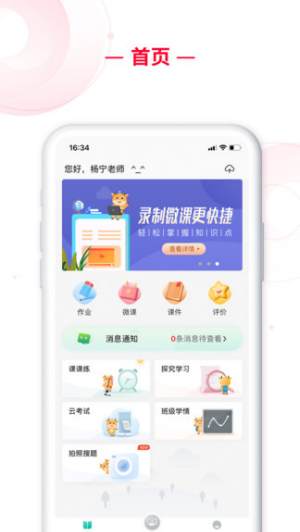 c30移动授课助手