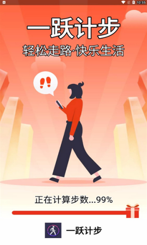 一跃计步运动助手app下载