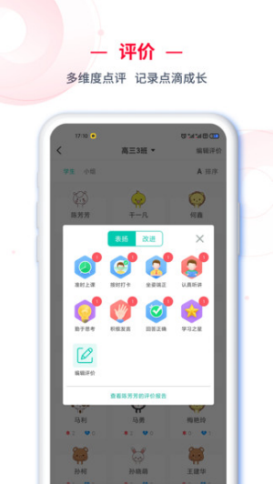 c30移动授课助手app下载