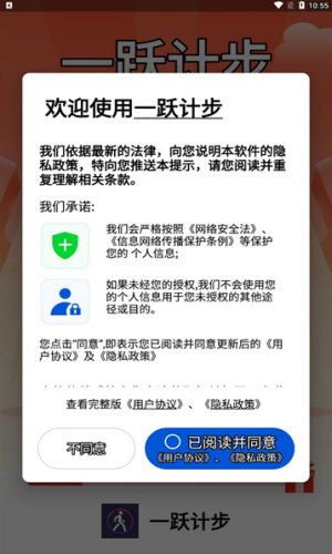 安卓一跃计步运动助手软件下载
