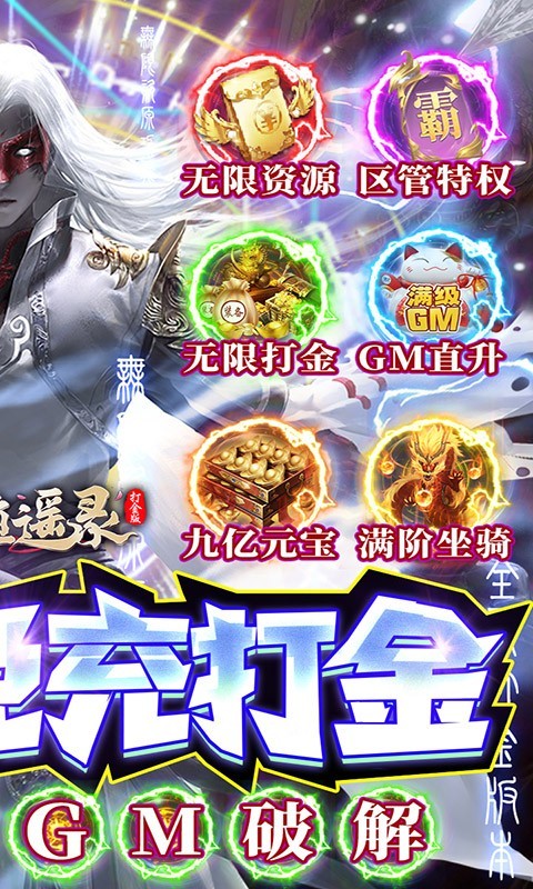 倚天逍遥录返利版app下载