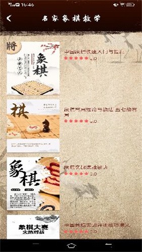 真人象棋app下载