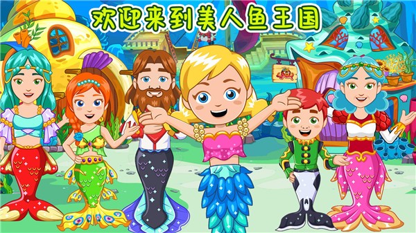 美人鱼化妆舞会下载