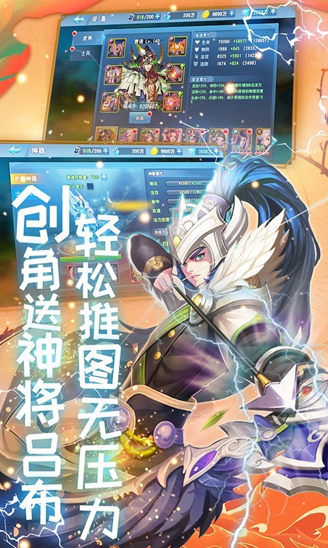 安卓胡了三国最新版app