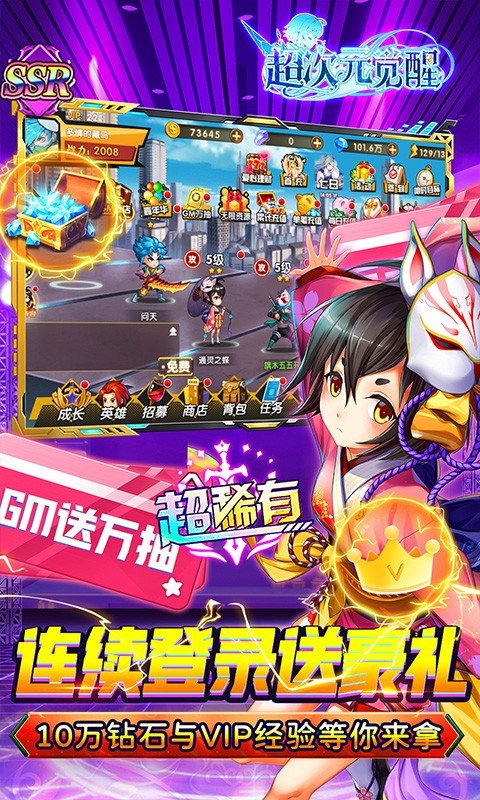 超次元觉醒官方正版下载